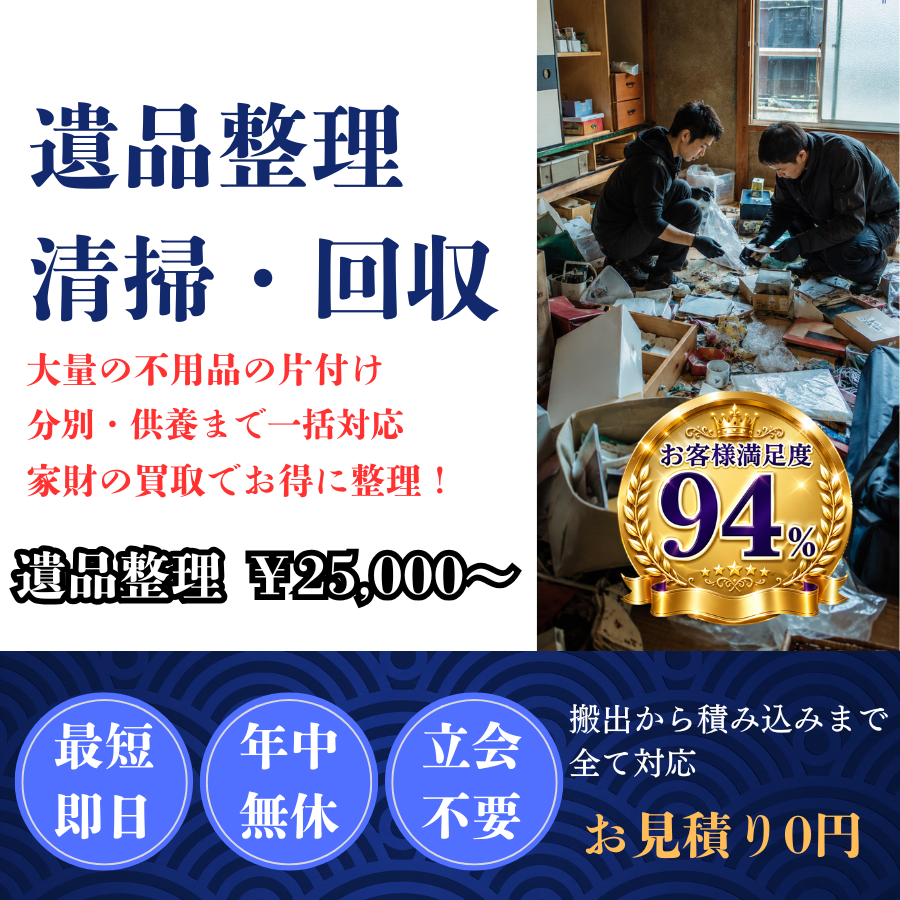 大阪府の遺品整理を承る スマイル供養堂
